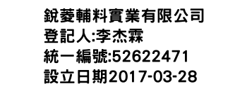 IMG-銳菱輔料實業有限公司