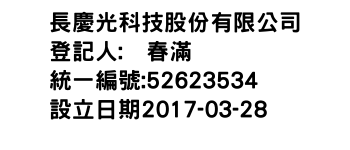 IMG-長慶光科技股份有限公司