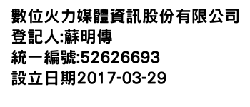 IMG-數位火力媒體資訊股份有限公司