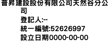 IMG-普昇建設股份有限公司天然谷分公司