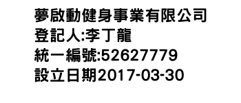 IMG-夢啟動健身事業有限公司