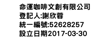 IMG-命運咖啡文創有限公司