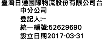 IMG-臺灣日通國際物流股份有限公司台中分公司