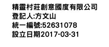 IMG-精靈村莊創意國度有限公司