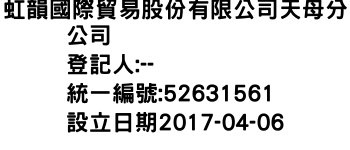 IMG-虹韻國際貿易股份有限公司天母分公司