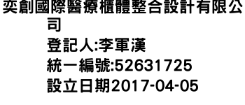 IMG-奕創國際醫療櫃體整合設計有限公司