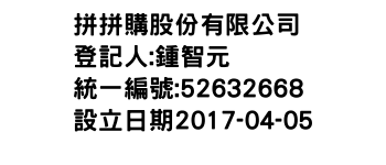 IMG-拼拼購股份有限公司