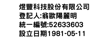 IMG-煜豐科技股份有限公司