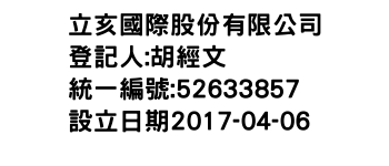 IMG-立亥國際股份有限公司