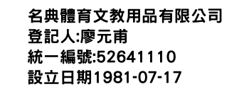 IMG-名典體育文教用品有限公司