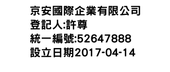 IMG-京安國際企業有限公司