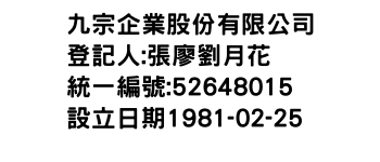 IMG-九宗企業股份有限公司