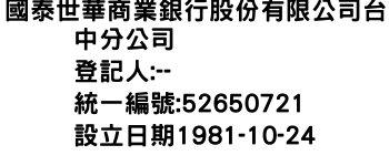 IMG-國泰世華商業銀行股份有限公司台中分公司