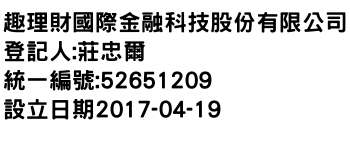 IMG-趣理財國際金融科技股份有限公司