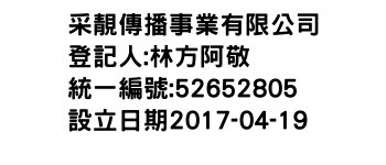 IMG-采靚傳播事業有限公司