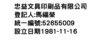 IMG-忠益文具印刷品有限公司