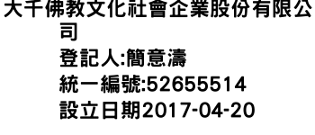 IMG-大千佛教文化社會企業股份有限公司