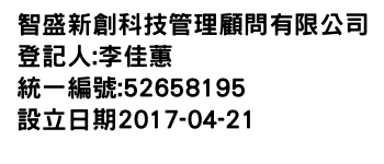 IMG-智盛新創科技管理顧問有限公司