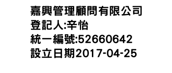 IMG-嘉興管理顧問有限公司