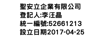 IMG-聖安立企業有限公司