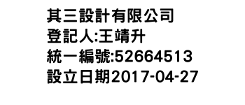 IMG-其三設計有限公司