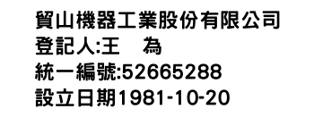 IMG-貿山機器工業股份有限公司