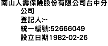 IMG-南山人壽保險股份有限公司台中分公司