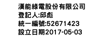 IMG-漢能綠電股份有限公司