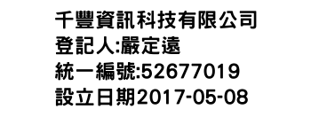 IMG-千豐資訊科技有限公司