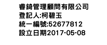 IMG-睿錡管理顧問有限公司