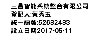 IMG-三豐智能系統整合有限公司