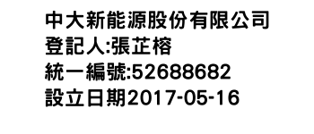 IMG-中大新能源股份有限公司