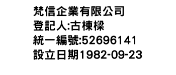 IMG-梵信企業有限公司