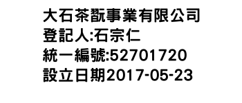 IMG-大石茶翫事業有限公司