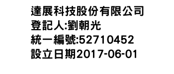 IMG-達展科技股份有限公司