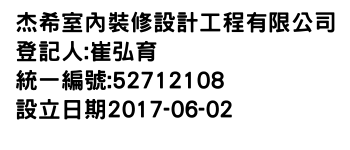 IMG-杰希室內裝修設計工程有限公司