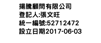 IMG-揚騰顧問有限公司