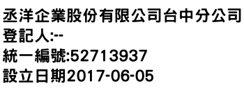 IMG-丞洋企業股份有限公司台中分公司