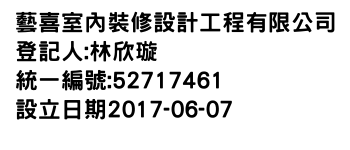 IMG-藝喜室內裝修設計工程有限公司