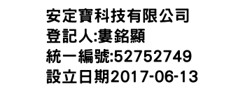 IMG-安定寶科技有限公司