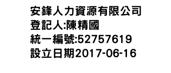 IMG-安鋒人力資源有限公司