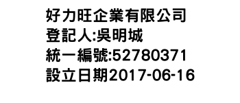 IMG-好力旺企業有限公司