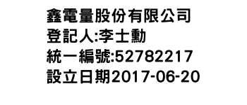 IMG-鑫電量股份有限公司