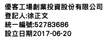 IMG-優客工場創業投資股份有限公司