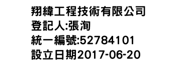 IMG-翔緯工程技術有限公司