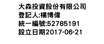 IMG-大森投資股份有限公司