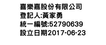 IMG-喜樂嘉股份有限公司