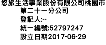 IMG-悠旅生活事業股份有限公司桃園市第二十一分公司