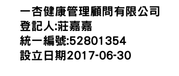 IMG-一杏健康管理顧問有限公司