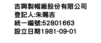 IMG-吉興製帽廠股份有限公司